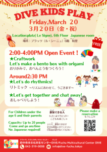 ★ひにち：3月20日（きんようび）　 ★じかん：ごご2:00～4:00 　すきな じかんに きてください ★ばしょ：プラッツ6かい わしつ ・おりがみで、おべんとうをつくろう！ ・２時30分ごろ　リトミック 　リズムにあわせて、うごきます(dancing) ・はなそう！ ★さんかできる人：６さいより、ちいさいこども・ほごしゃ　 　※にんずう：２０人まで ★Date: March 20 (Friday) ★Time: 2:00-4:00PM Open Event！ 　Please come anytime during this period ★Location: Platz 6th Floor, Japanese Room 【Activities】 ・Let's make origami bento boxes! ・Around 2:30 PM: Rhythmic Movement ~ Move to the rhythm!~(dancing) ・Let's chat! ★Participants: Children under 6 years old, and their guardians